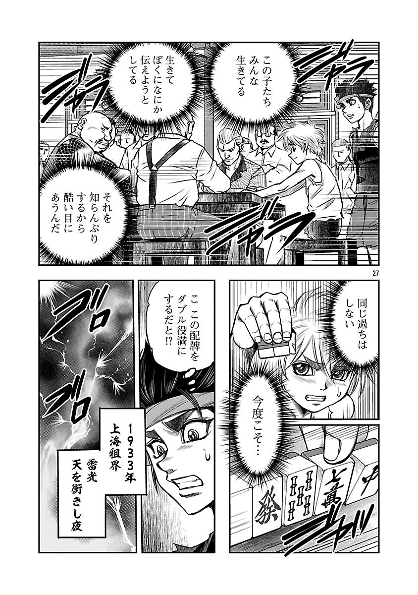 Read SHANGHAI CONCESSION Chapter 6 [High Quality / Full] - Page 28 - nicomanga.com