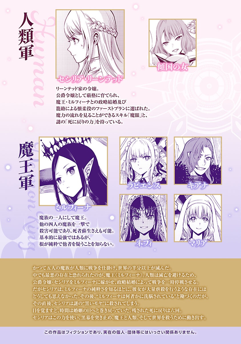 Read KOUSHAKU REIJOU NO ROURAKU MISSION ~MAOU TO NO SEIRYAKU KEKKON GA, JINRUI SAIGO NO KIRIFUDA DESU! … TTE, MAOU GA ONNA NO KO NO BAAI WA DOU SUREBA II NO DESU KA!? Chapter 6 [High Quality / Full] - Page 2 - nicomanga.net