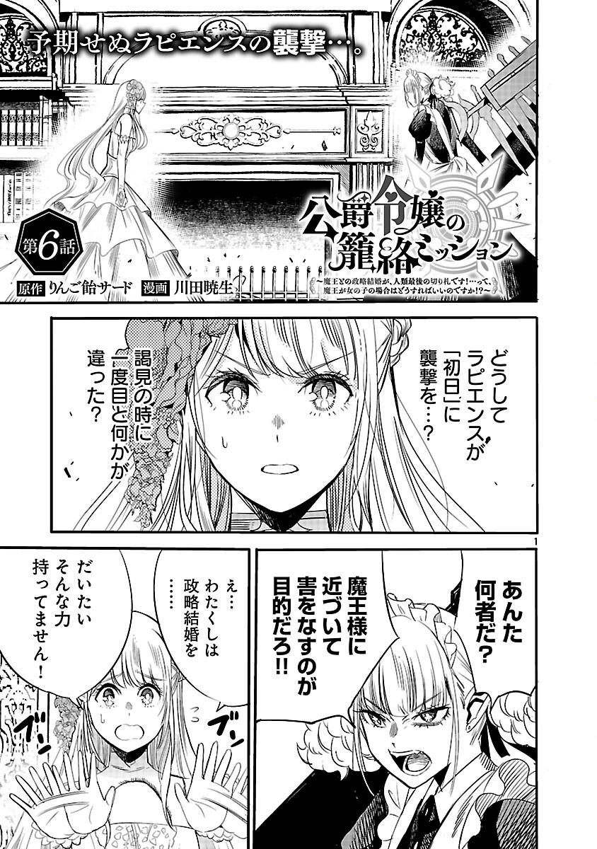 Read KOUSHAKU REIJOU NO ROURAKU MISSION ~MAOU TO NO SEIRYAKU KEKKON GA, JINRUI SAIGO NO KIRIFUDA DESU! … TTE, MAOU GA ONNA NO KO NO BAAI WA DOU SUREBA II NO DESU KA!? Chapter 6 [High Quality / Full] - Page 3 - nicomanga.net