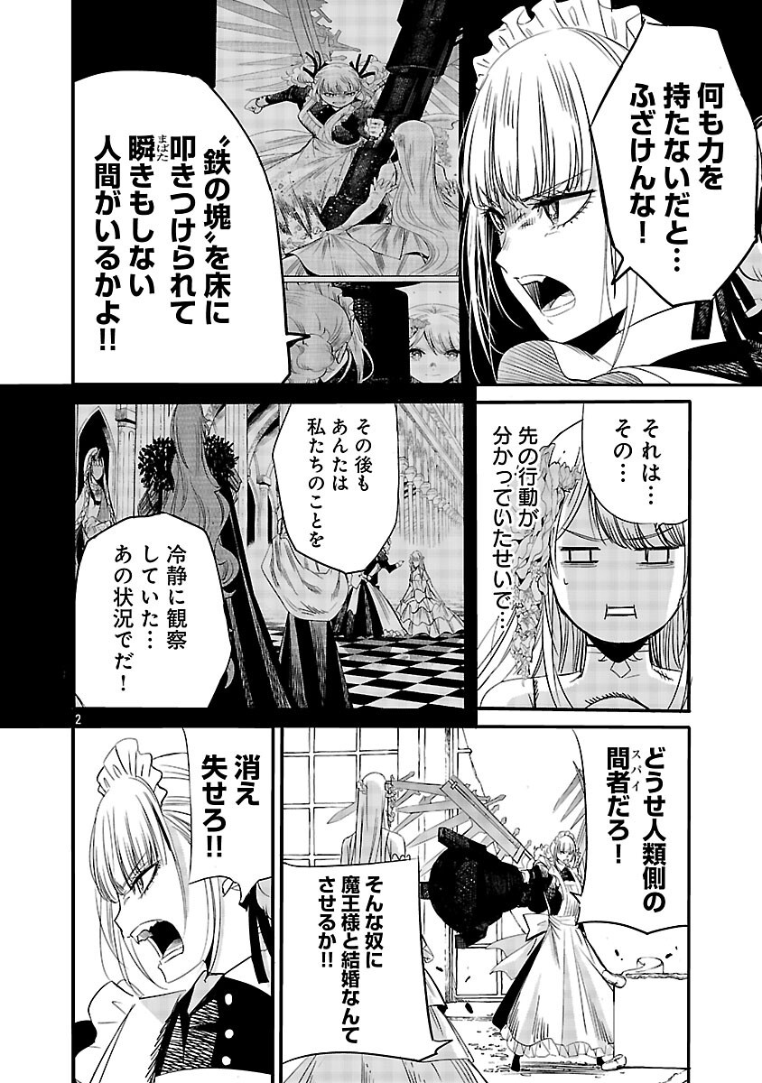 Read KOUSHAKU REIJOU NO ROURAKU MISSION ~MAOU TO NO SEIRYAKU KEKKON GA, JINRUI SAIGO NO KIRIFUDA DESU! … TTE, MAOU GA ONNA NO KO NO BAAI WA DOU SUREBA II NO DESU KA!? Chapter 6 [High Quality / Full] - Page 4 - nicomanga.net