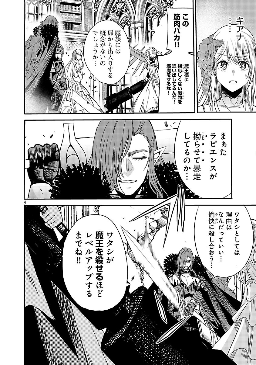 Read KOUSHAKU REIJOU NO ROURAKU MISSION ~MAOU TO NO SEIRYAKU KEKKON GA, JINRUI SAIGO NO KIRIFUDA DESU! … TTE, MAOU GA ONNA NO KO NO BAAI WA DOU SUREBA II NO DESU KA!? Chapter 6 [High Quality / Full] - Page 6 - nicomanga.net