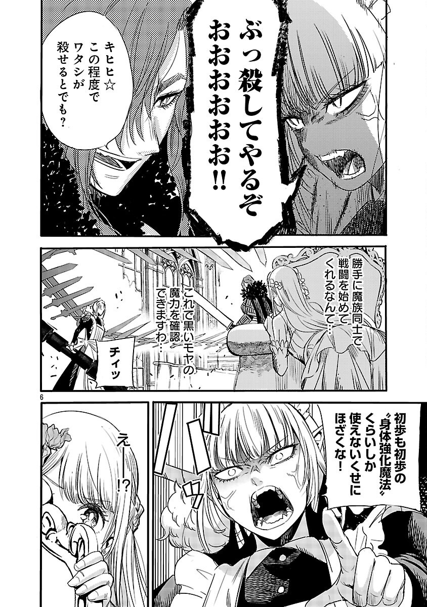 Read KOUSHAKU REIJOU NO ROURAKU MISSION ~MAOU TO NO SEIRYAKU KEKKON GA, JINRUI SAIGO NO KIRIFUDA DESU! … TTE, MAOU GA ONNA NO KO NO BAAI WA DOU SUREBA II NO DESU KA!? Chapter 6 [High Quality / Full] - Page 8 - nicomanga.net