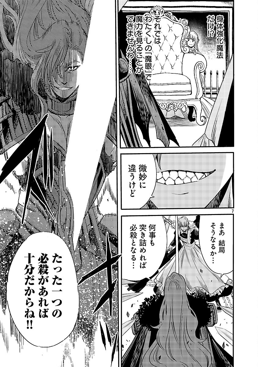 Read KOUSHAKU REIJOU NO ROURAKU MISSION ~MAOU TO NO SEIRYAKU KEKKON GA, JINRUI SAIGO NO KIRIFUDA DESU! … TTE, MAOU GA ONNA NO KO NO BAAI WA DOU SUREBA II NO DESU KA!? Chapter 6 [High Quality / Full] - Page 9 - nicomanga.net
