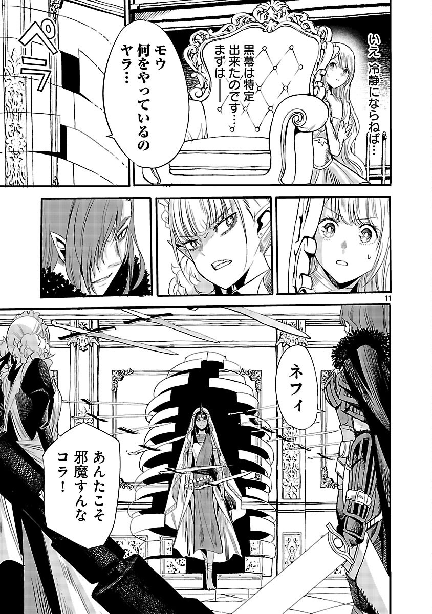 Read KOUSHAKU REIJOU NO ROURAKU MISSION ~MAOU TO NO SEIRYAKU KEKKON GA, JINRUI SAIGO NO KIRIFUDA DESU! … TTE, MAOU GA ONNA NO KO NO BAAI WA DOU SUREBA II NO DESU KA!? Chapter 6 [High Quality / Full] - Page 13 - nicomanga.net
