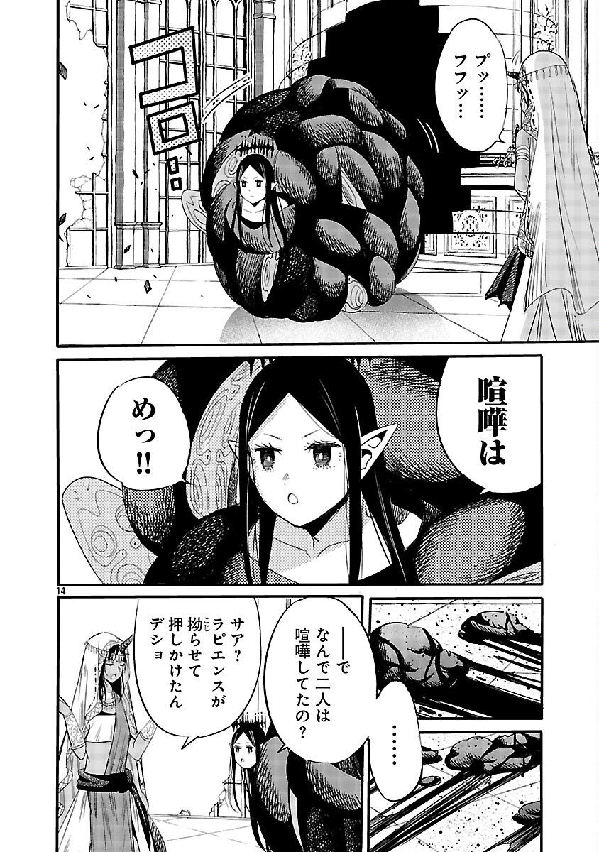 Read KOUSHAKU REIJOU NO ROURAKU MISSION ~MAOU TO NO SEIRYAKU KEKKON GA, JINRUI SAIGO NO KIRIFUDA DESU! … TTE, MAOU GA ONNA NO KO NO BAAI WA DOU SUREBA II NO DESU KA!? Chapter 6 [High Quality / Full] - Page 16 - nicomanga.net
