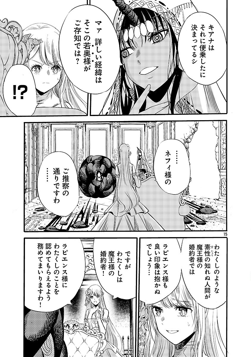 Read KOUSHAKU REIJOU NO ROURAKU MISSION ~MAOU TO NO SEIRYAKU KEKKON GA, JINRUI SAIGO NO KIRIFUDA DESU! … TTE, MAOU GA ONNA NO KO NO BAAI WA DOU SUREBA II NO DESU KA!? Chapter 6 [High Quality / Full] - Page 17 - nicomanga.net