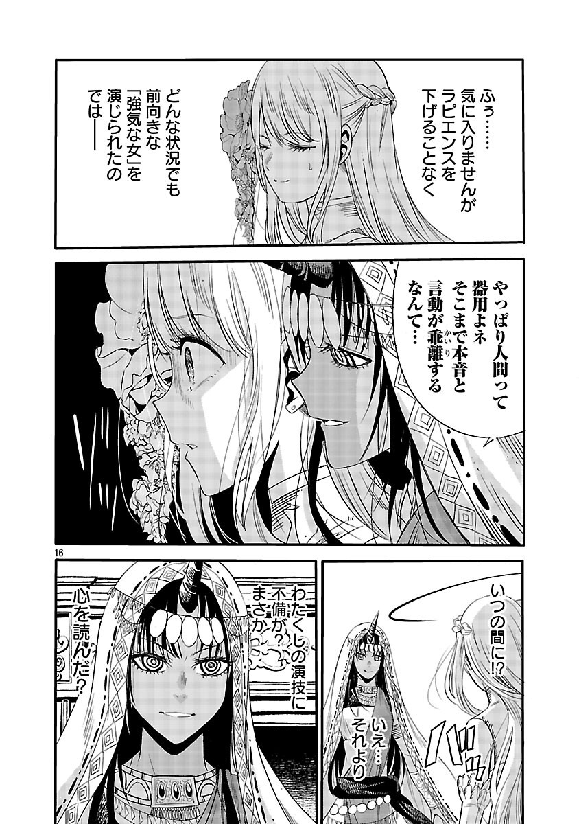Read KOUSHAKU REIJOU NO ROURAKU MISSION ~MAOU TO NO SEIRYAKU KEKKON GA, JINRUI SAIGO NO KIRIFUDA DESU! … TTE, MAOU GA ONNA NO KO NO BAAI WA DOU SUREBA II NO DESU KA!? Chapter 6 [High Quality / Full] - Page 18 - nicomanga.net