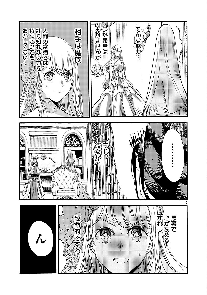 Read KOUSHAKU REIJOU NO ROURAKU MISSION ~MAOU TO NO SEIRYAKU KEKKON GA, JINRUI SAIGO NO KIRIFUDA DESU! … TTE, MAOU GA ONNA NO KO NO BAAI WA DOU SUREBA II NO DESU KA!? Chapter 6 [High Quality / Full] - Page 19 - nicomanga.net