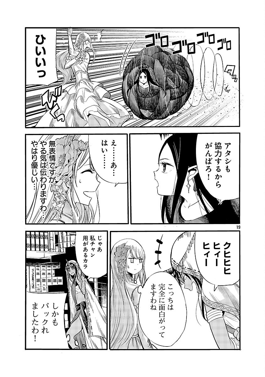 Read KOUSHAKU REIJOU NO ROURAKU MISSION ~MAOU TO NO SEIRYAKU KEKKON GA, JINRUI SAIGO NO KIRIFUDA DESU! … TTE, MAOU GA ONNA NO KO NO BAAI WA DOU SUREBA II NO DESU KA!? Chapter 6 [High Quality / Full] - Page 21 - nicomanga.net