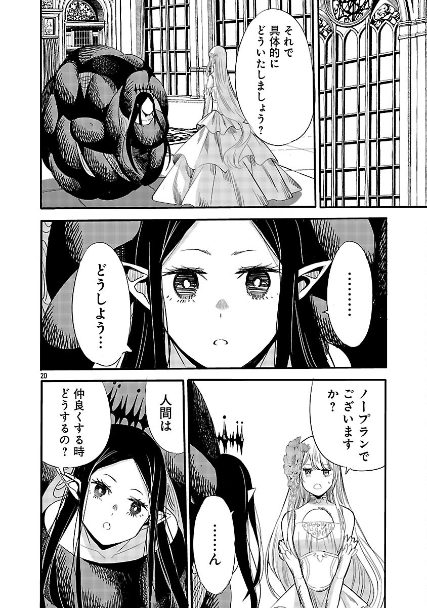 Read KOUSHAKU REIJOU NO ROURAKU MISSION ~MAOU TO NO SEIRYAKU KEKKON GA, JINRUI SAIGO NO KIRIFUDA DESU! … TTE, MAOU GA ONNA NO KO NO BAAI WA DOU SUREBA II NO DESU KA!? Chapter 6 [High Quality / Full] - Page 22 - nicomanga.net