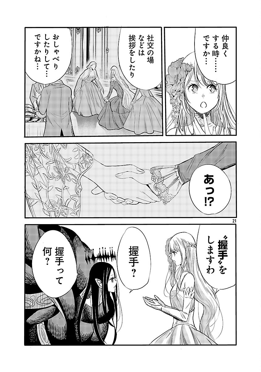 Read KOUSHAKU REIJOU NO ROURAKU MISSION ~MAOU TO NO SEIRYAKU KEKKON GA, JINRUI SAIGO NO KIRIFUDA DESU! … TTE, MAOU GA ONNA NO KO NO BAAI WA DOU SUREBA II NO DESU KA!? Chapter 6 [High Quality / Full] - Page 23 - nicomanga.net