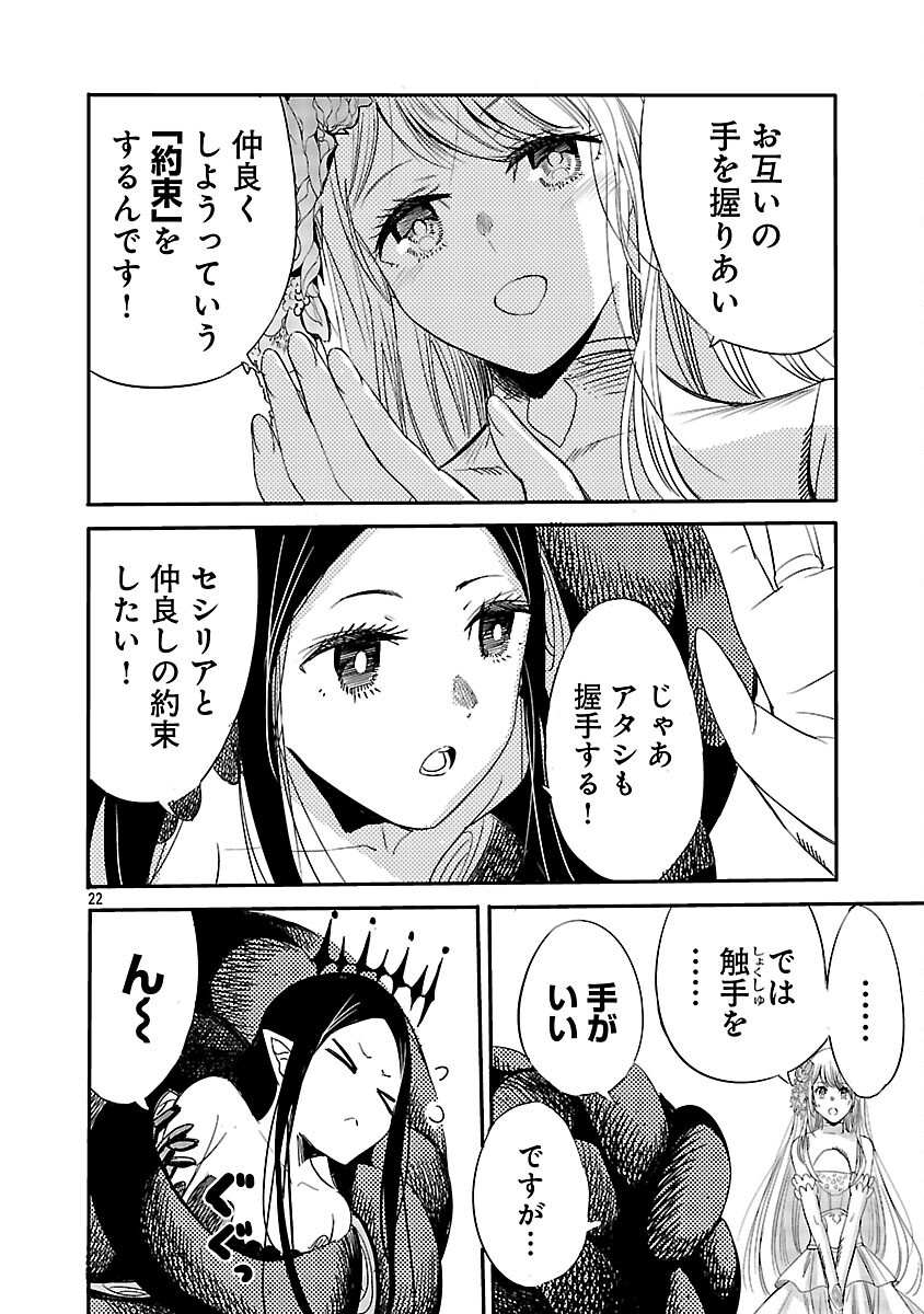 Read KOUSHAKU REIJOU NO ROURAKU MISSION ~MAOU TO NO SEIRYAKU KEKKON GA, JINRUI SAIGO NO KIRIFUDA DESU! … TTE, MAOU GA ONNA NO KO NO BAAI WA DOU SUREBA II NO DESU KA!? Chapter 6 [High Quality / Full] - Page 24 - nicomanga.net