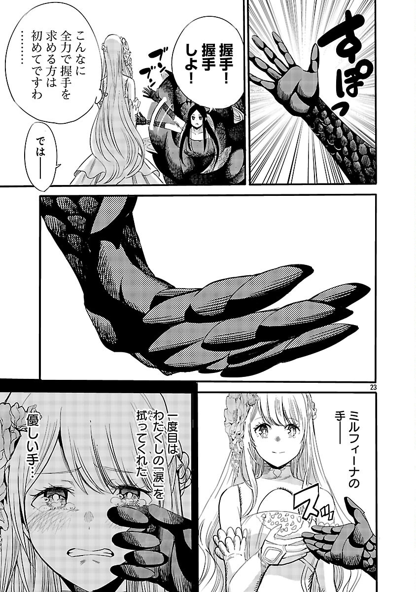 Read KOUSHAKU REIJOU NO ROURAKU MISSION ~MAOU TO NO SEIRYAKU KEKKON GA, JINRUI SAIGO NO KIRIFUDA DESU! … TTE, MAOU GA ONNA NO KO NO BAAI WA DOU SUREBA II NO DESU KA!? Chapter 6 [High Quality / Full] - Page 25 - nicomanga.net