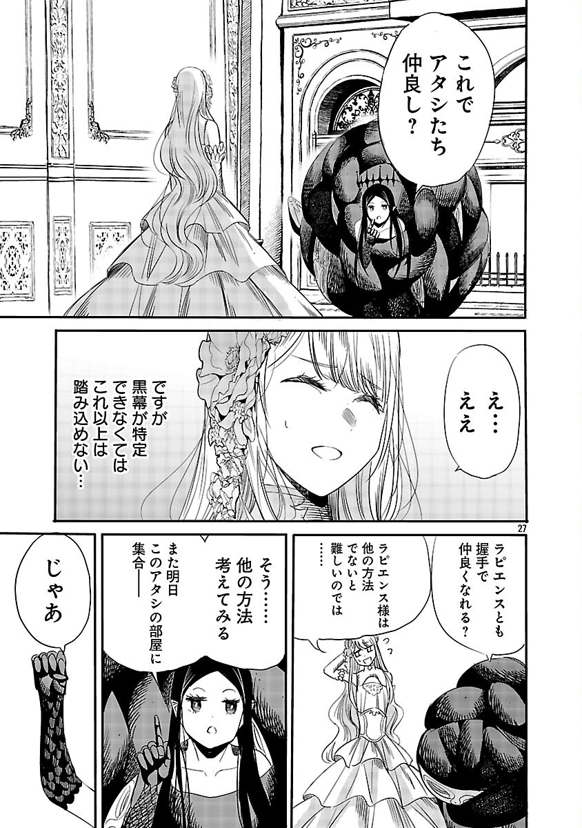 Read KOUSHAKU REIJOU NO ROURAKU MISSION ~MAOU TO NO SEIRYAKU KEKKON GA, JINRUI SAIGO NO KIRIFUDA DESU! … TTE, MAOU GA ONNA NO KO NO BAAI WA DOU SUREBA II NO DESU KA!? Chapter 6 [High Quality / Full] - Page 29 - nicomanga.net