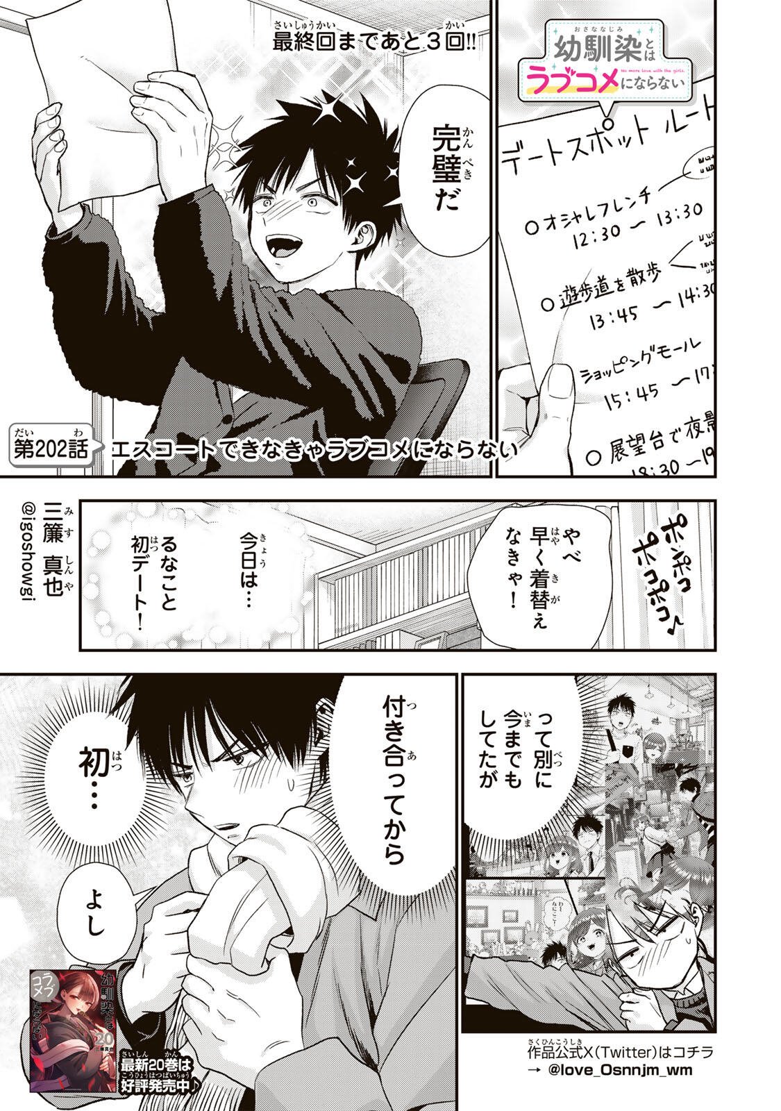 Read NO MORE LOVE WITH THE GIRLS. Chapter 202 [High Quality / Full] - Page 1 - nicomanga.net