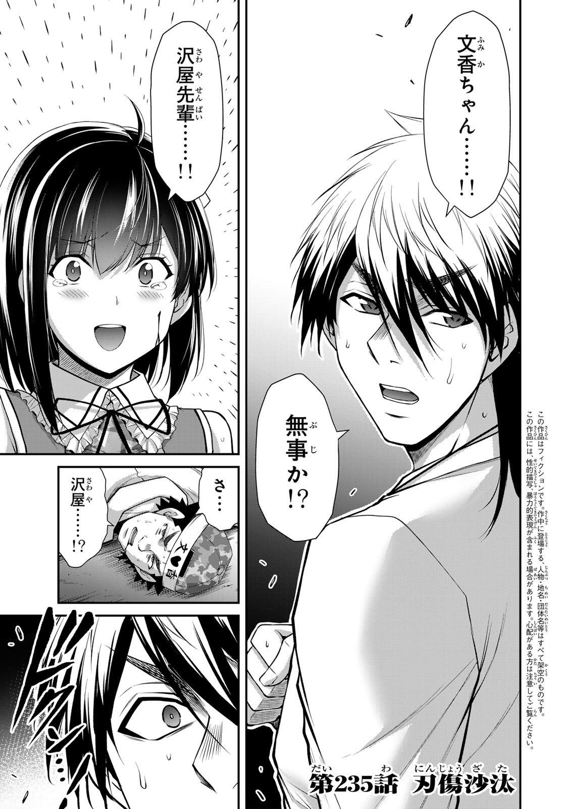 GUILTY CIRCLE Chap 235 - Pic 1