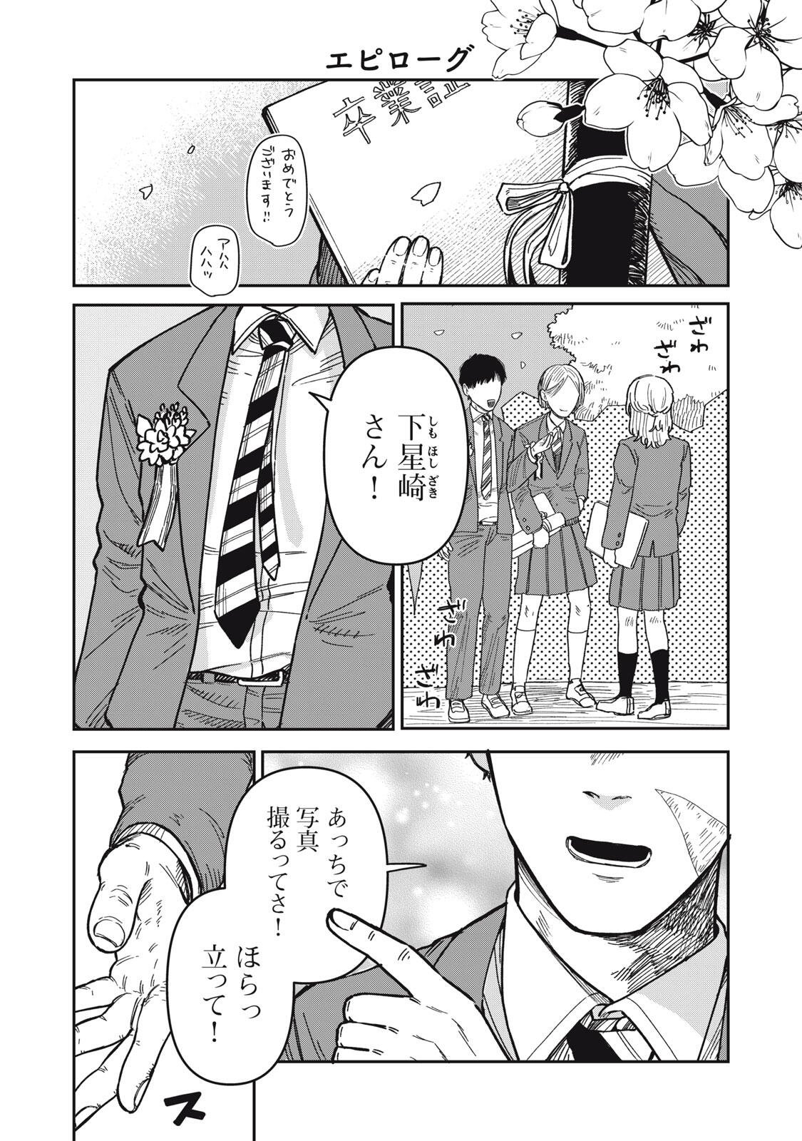 KIMI WA ORE NO YASASHIKUNAI HARU Chapter 34.1 page 1 - nihonkuni.com