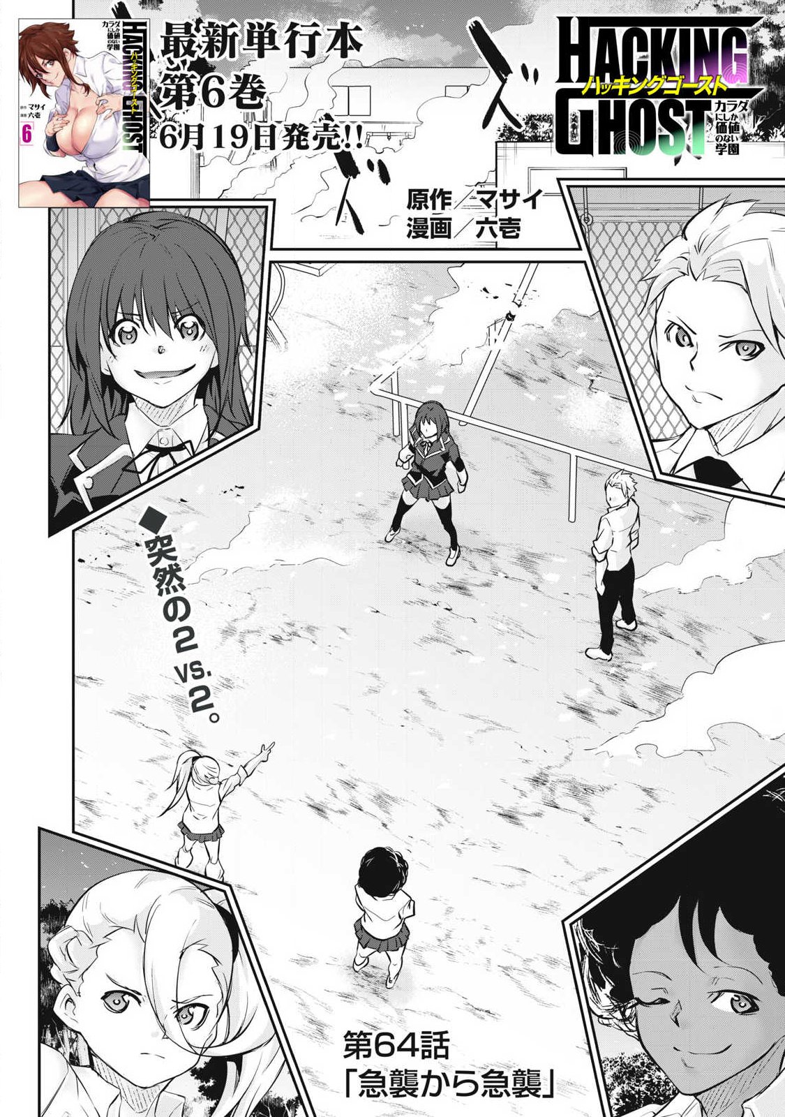 HACKING GHOST: KARADA NI SHIKA KACHI NO NAI GAKUEN Chap 64 - Pic 1