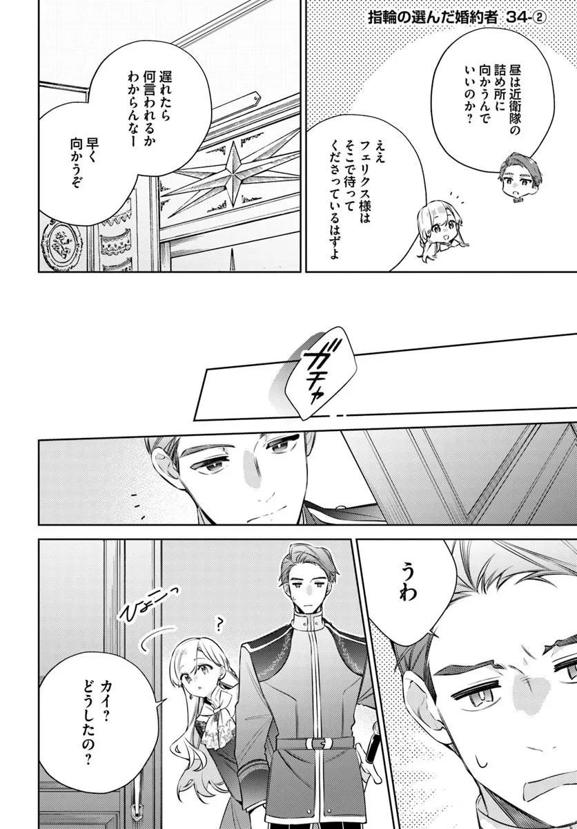 YUBIWA NO ERANDA KONYAKUSHA - RAW Chapter 34.2 page 1 - nihonkuni.com