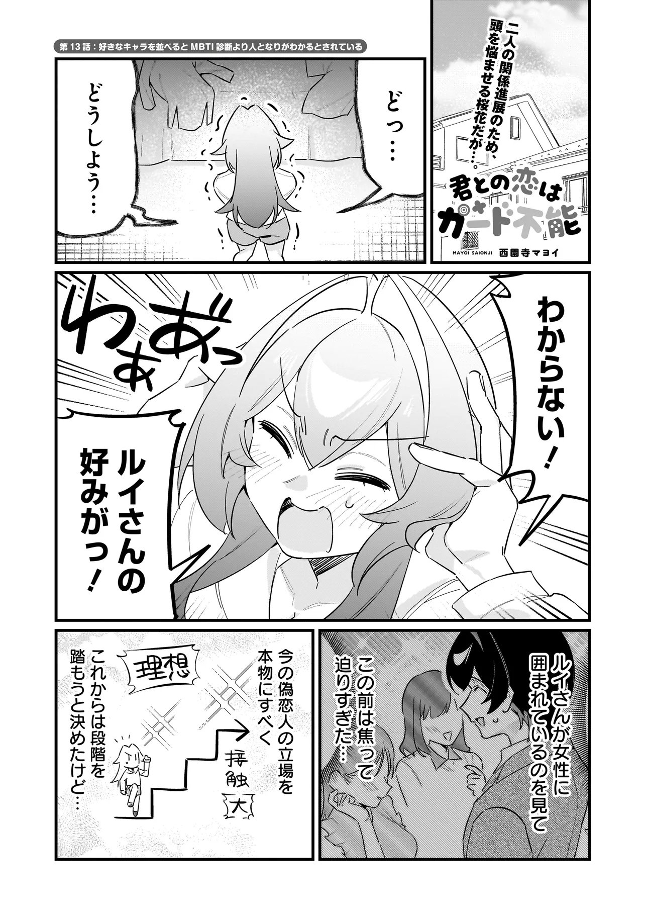 Read KIMI TO NO KOI WA GUARD FUNOU Chapter 13 [High Quality / Full] - Page 1 - nicomanga.net