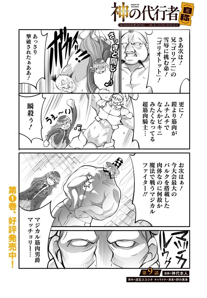Read KAMI NO DAIKOUSHA (JISHOU) - SUBETE WA ANO OKATA NO OSHIMESU MAMA NI... TO IIMAKUTTETARA HIKU NI HIKENAKU NATTA Chapter 9.1 [High Quality / Full] - Page 1 - nicomanga.net