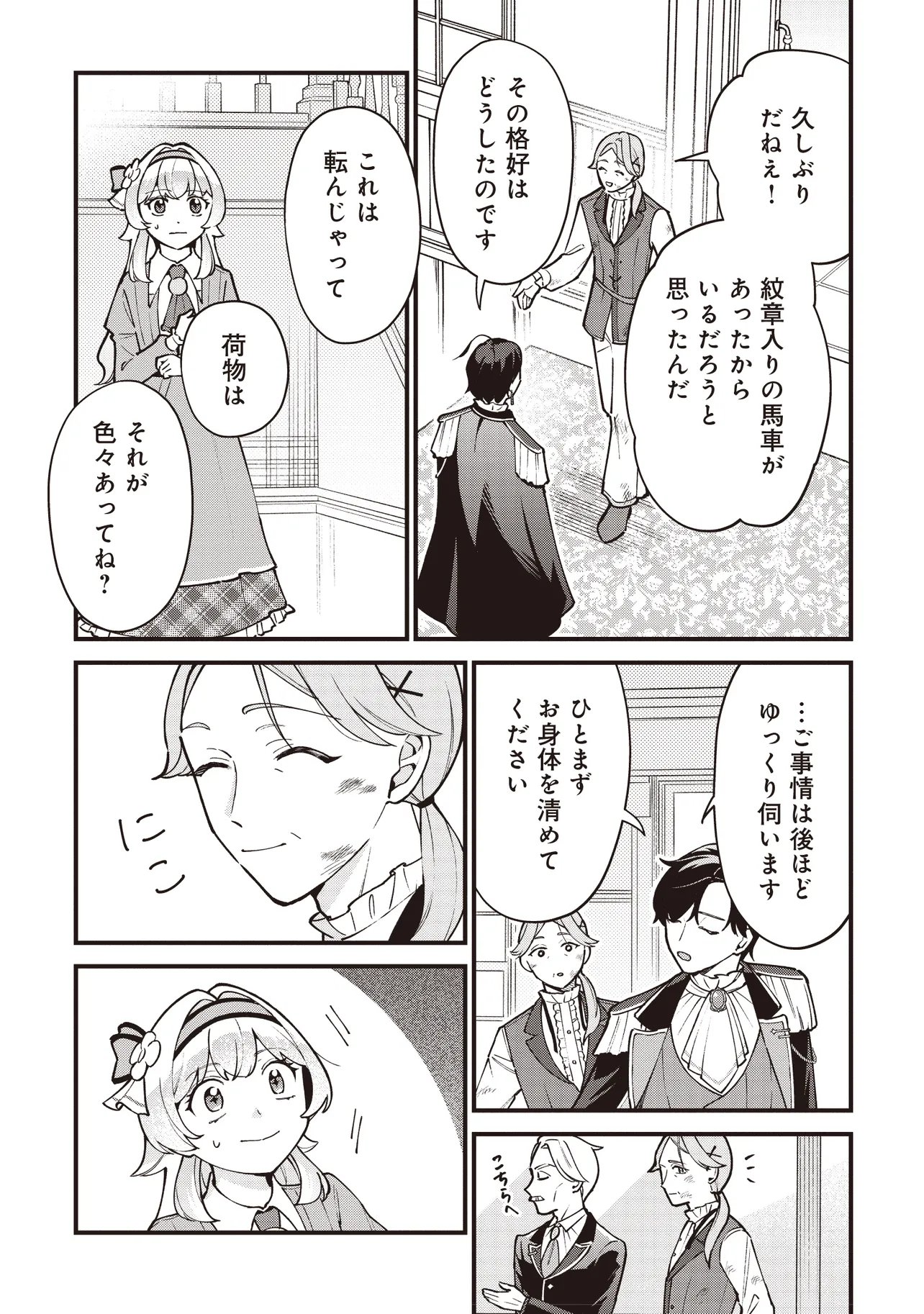 TENSEI SHITA WATASHI WA OSANAI ONNA HAKUSHAKU KOUKENNIN NO KOUSHAKU NI ETSUKE SHINAGARA, RYOUCHI HATTEN NO TAME NI BANNOU MAHOU DE IROIRO TSUKURU TSUMORI DESU Chapter 11.2 page 1 - nihonkuni.com