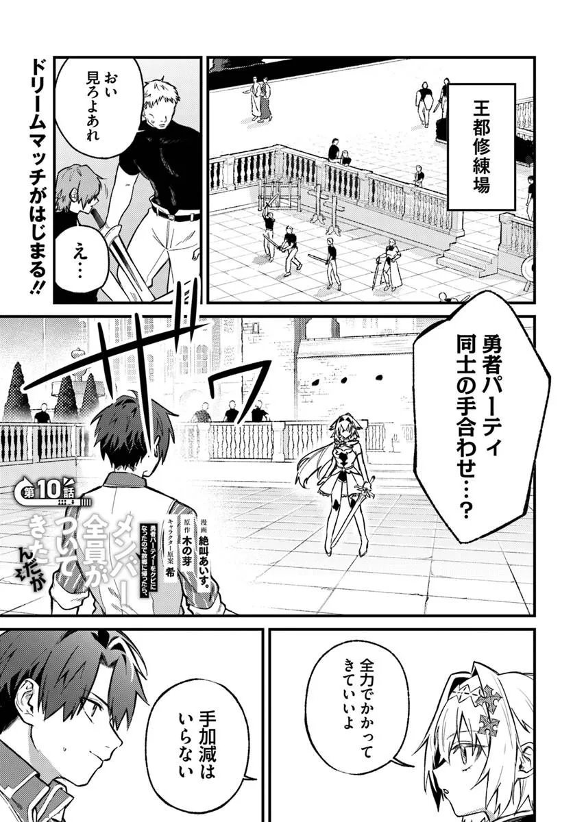 YUUSHA PARTY WO KUBI NI NATTA NODE KOKYOU NI KAETTARA, MEMBER ZENIN GA TSUITEKITA N DAGA - RAW Chapter 10.1 page 1 - nihonkuni.com