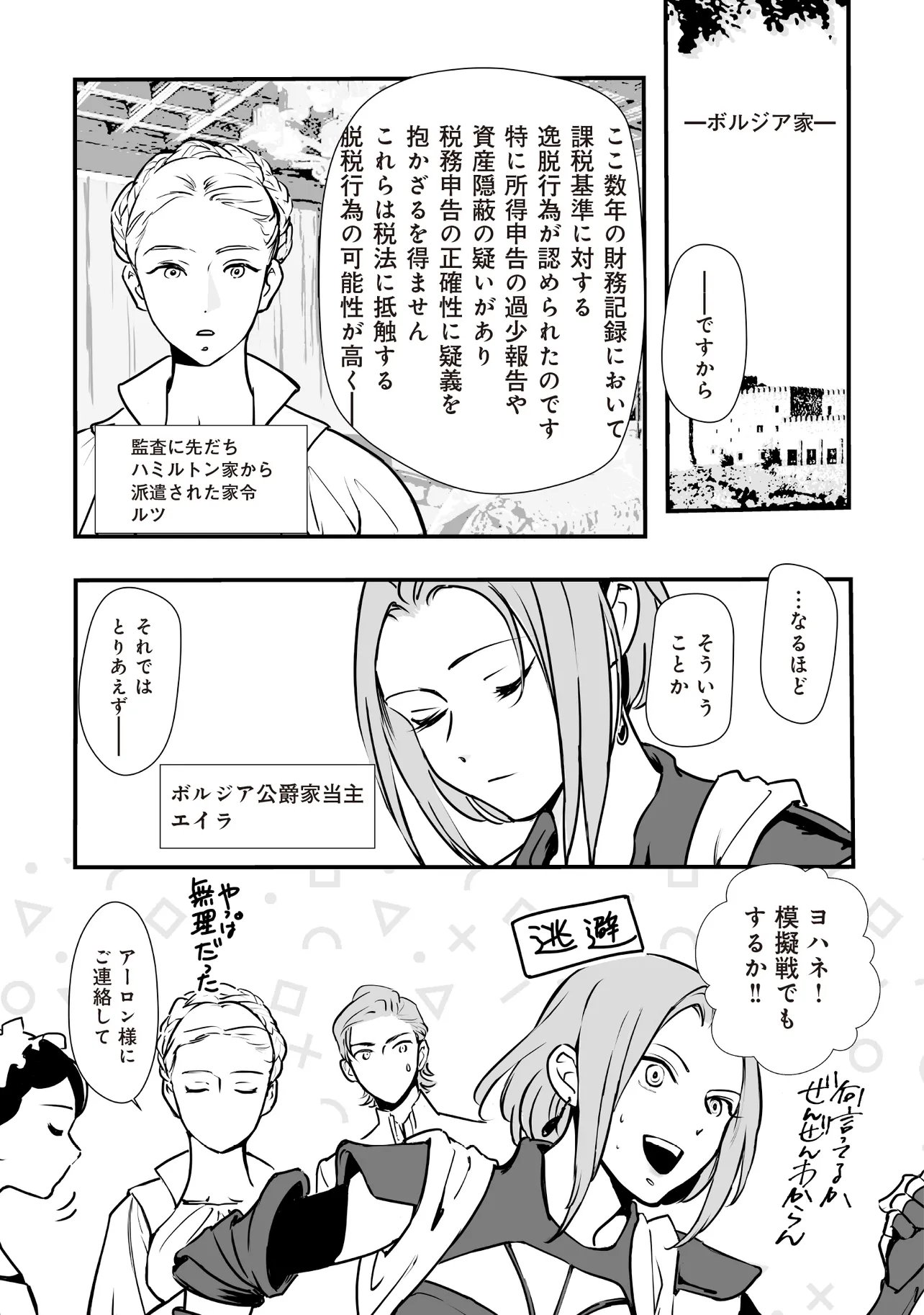 AKUYAKU GA IPPAI DETEKURU EROGE NO KIMO DEBU AKUYAKU KIZOKU NI TENSEI SHITA. YASETE, HAMETSU KAIHI SHI AKUYAKUTACHI NI YORU HANZAI WO MIZEN NI FUSEIDE SURO RAIFU WO MEZASU Chapter 14.1 page 1 - nihonkuni.com