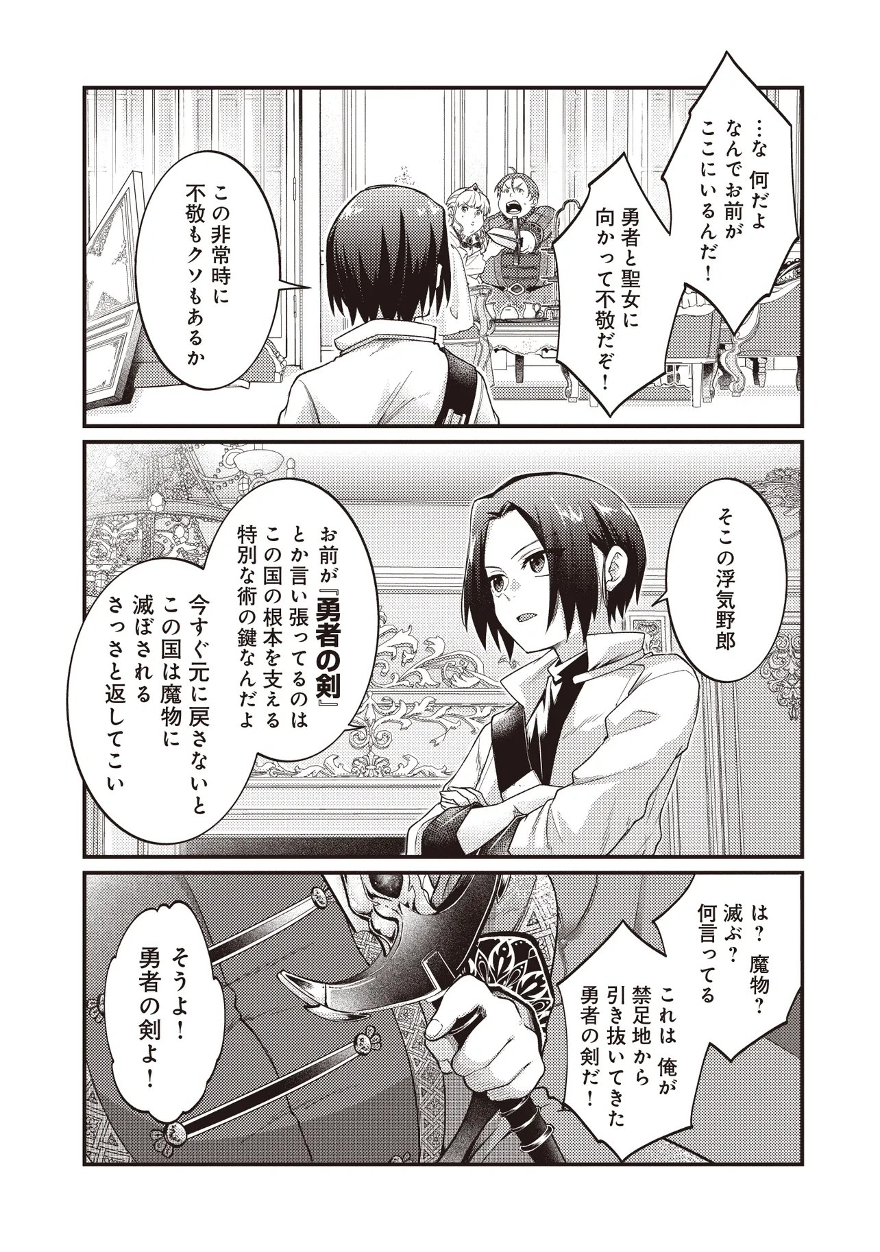 SHURABA MARUGOTO ISEKAI TENSEI ~ DANNA WA "YUUSHA()", UWAKI AITE WA 'SEIJO' SAMA. "SHUFU" NO WATASHI WA FUYOU DESU NE... Chapter 16.2 page 1 - nihonkuni.com