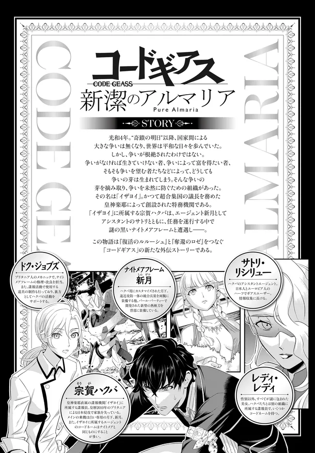 Read CODE GEASS PURE ALMARIA Chapter 17 [High Quality / Full] - Page 1 - nicomanga.com