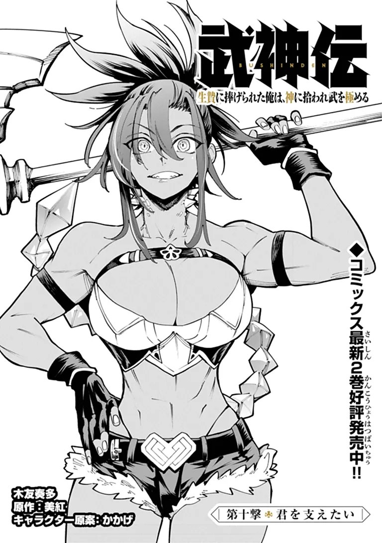 BUSHINDEN: IKENIE NI SASAGERARETA ORE WA, KAMI NI HIROWAREBU O KIWAMERU Chap 10.1 - Pic 1