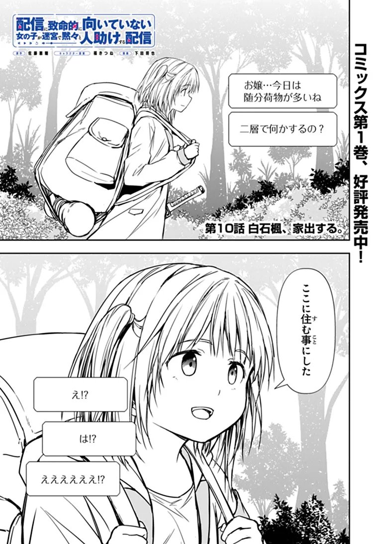 HAISHIN NI CHIMEI TEKI NI MUITEINAI ONNANOKO GA MEIKYUU DE MOKUMOKUTO HITODASUKE SURU HAISHIN Chapter 10.1 page 1 - nihonkuni.com