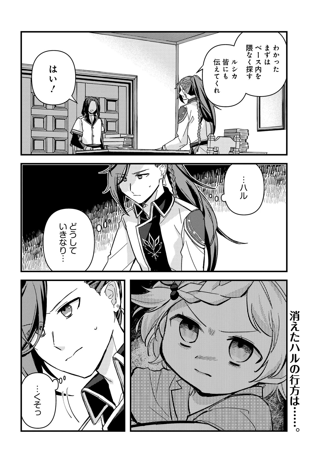CHIBIKKO TENSEISHA WA TE NI OENAI!: TENSEI SHITARA CHIBIKKO DATTA KEDO, SEIJUU TO ISSHO NI CHUDOOON! SURU Chapter 2.2 page 1 - nihonkuni.com