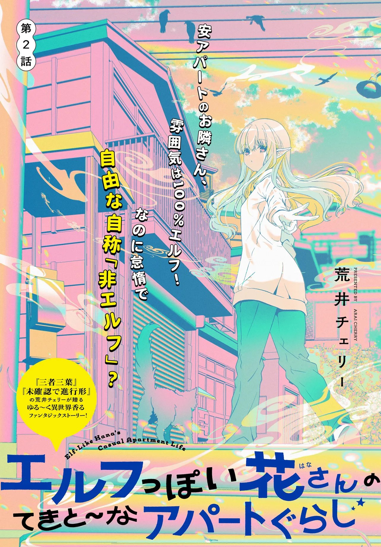 ELF PPOI HANA SAN NO TEKITOU NA APARTMENT GURASHI Chapter 2 page 1 - nihonkuni.com