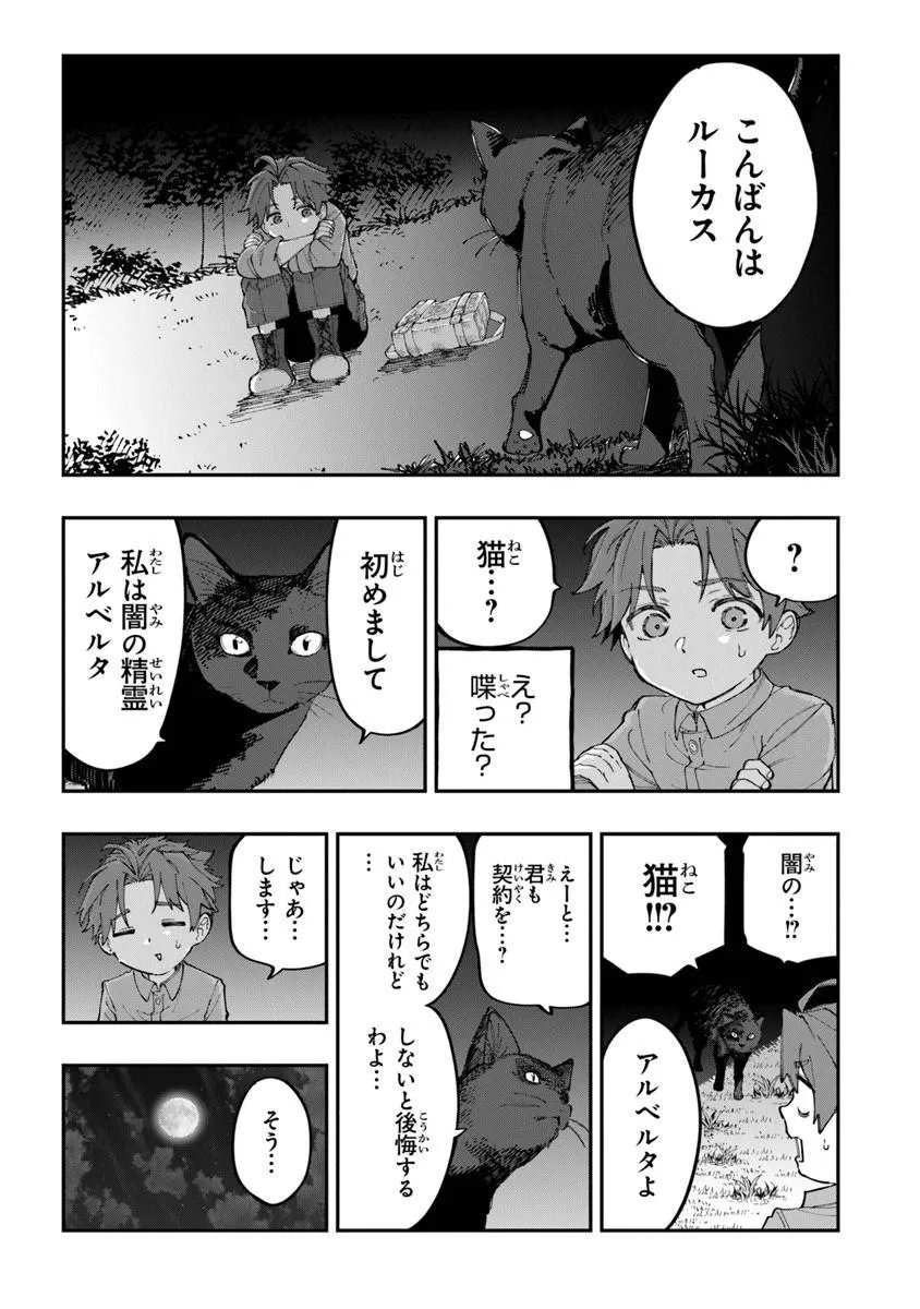 Read SEKKAKU NOUKA NI TENSEI SHITA NODE YUUSHA WA MEZASHIMASEN Chapter 4.5 [High Quality / Full] - Page 1 - nicomanga.net