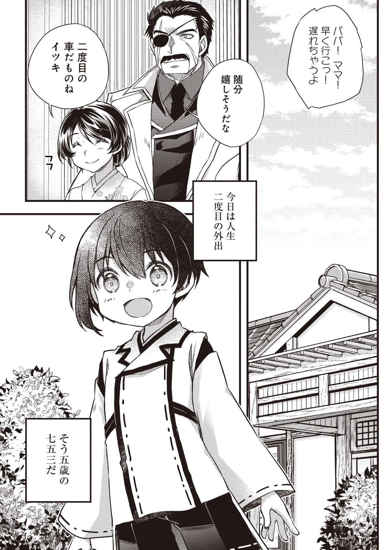 BONJIN TENSEI NO DORYOKU MUSOU: AKACHAN NO KORO KARA DORYOKU SHITETARA ITSUNOMANIKA NIPPON NO MIRAI WO SEOTTEMASHITA Chapter 4.1 page 1 - nihonkuni.com