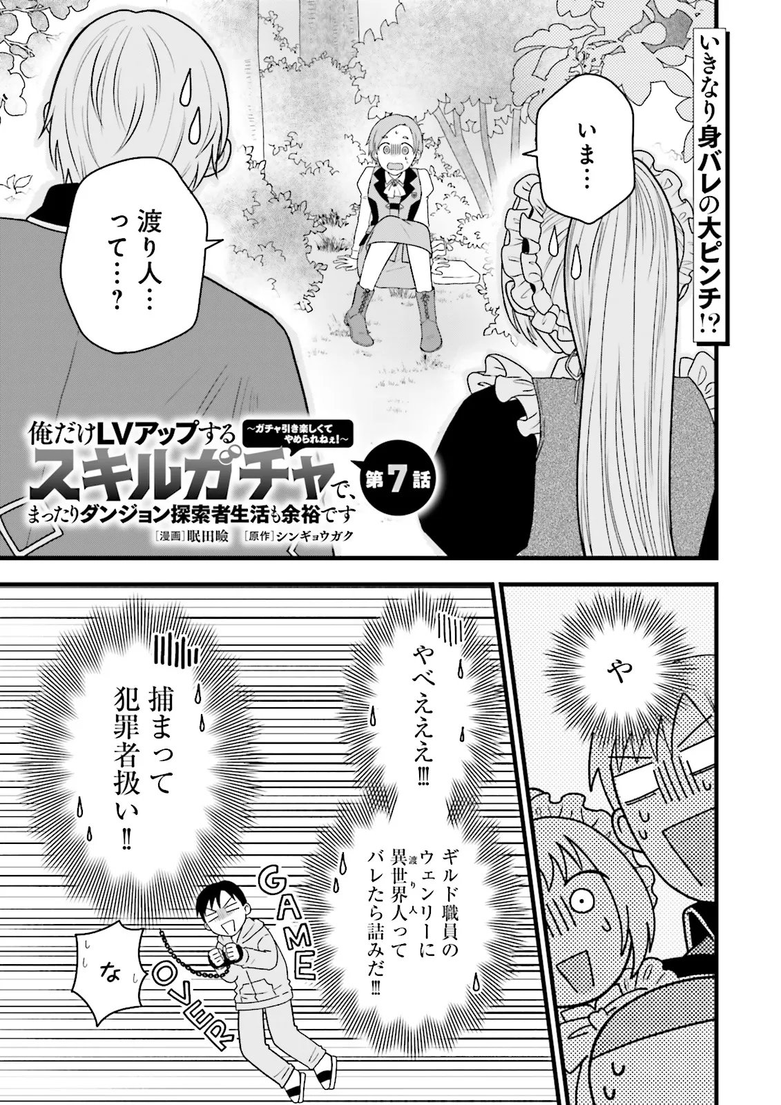 ORE DAKE LV UP SURU SUKIRUGACHA DE, MATTARI DUNGEON TANSAKUSHA SEIKATSU MO YOYUUDESU Chapter 7.1 page 1 - nihonkuni.com