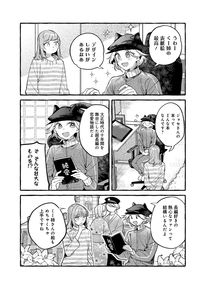 TSUKURU NIWA Chapter 6.2 page 1 - nihonkuni.com