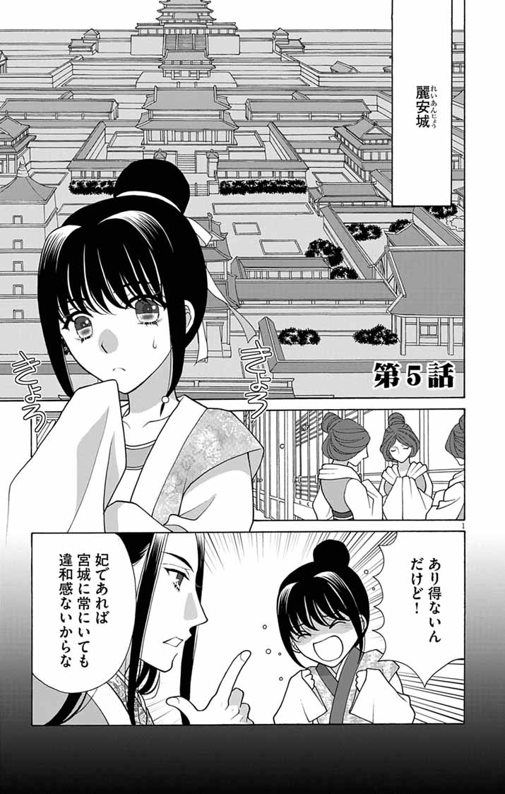 Read ITSUWARI NO RENKINJUTSU HI WA KOUKYUU NO YAMI WO TOKU Chapter 5 [High Quality / Full] - Page 1 - nicomanga.net