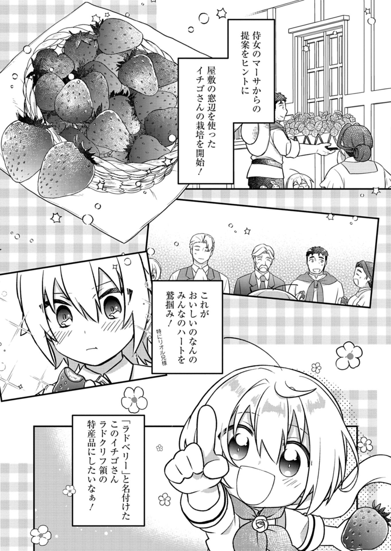 SHOKUBUTSU MAHOU DE KIMAMA NI GARDENING LIFE ~HAKU TO SEIREI SAN TACHI NO SHOKUBUTSUEN~ RAW Chapter 6.1 page 1 - nihonkuni.com