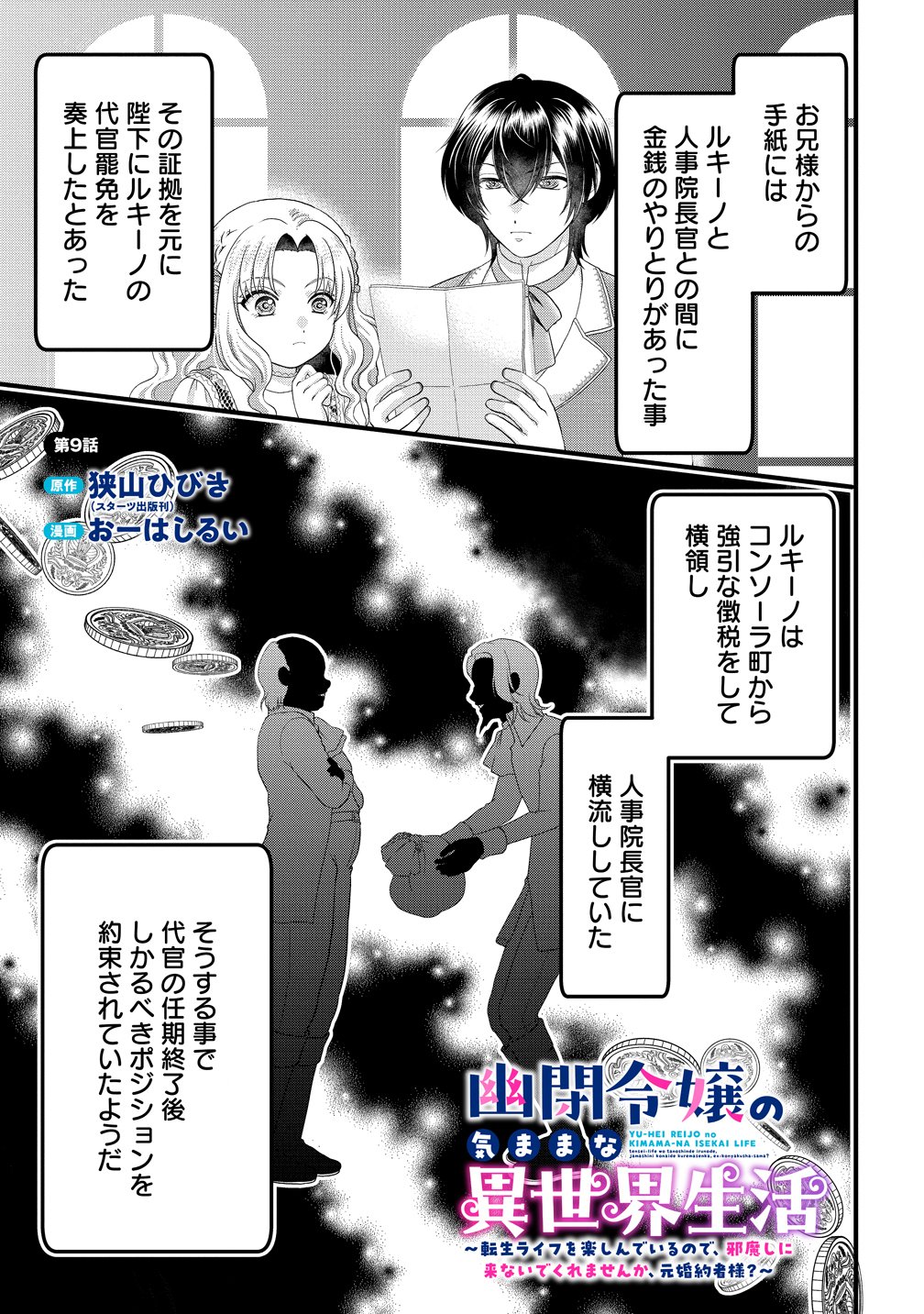 YU-HEI REIJO NO KIMAMA-NA ISEKAI LIFE Chapter 9 page 1 - nihonkuni.com