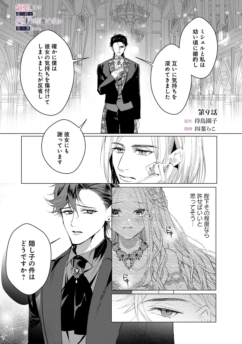 DEKIAI SAKUSHI NA GOEI KISHI WA JUNSUI BAIYOU REIJOU NI IJIWARU SHITAI. - RAW Chapter 9 page 1 - nihonkuni.com