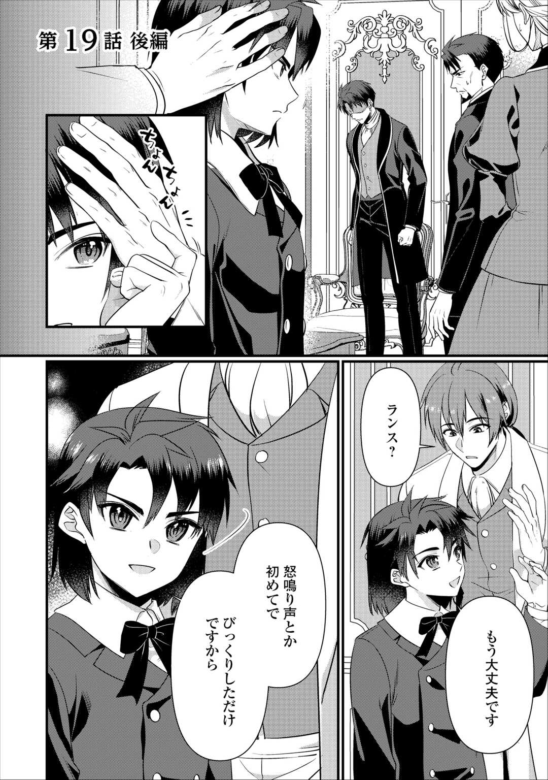 Read ANATA NO AI NADO IRIMASEN Chapter 19.2 [High Quality / Full] - Page 1 - nicomanga.net