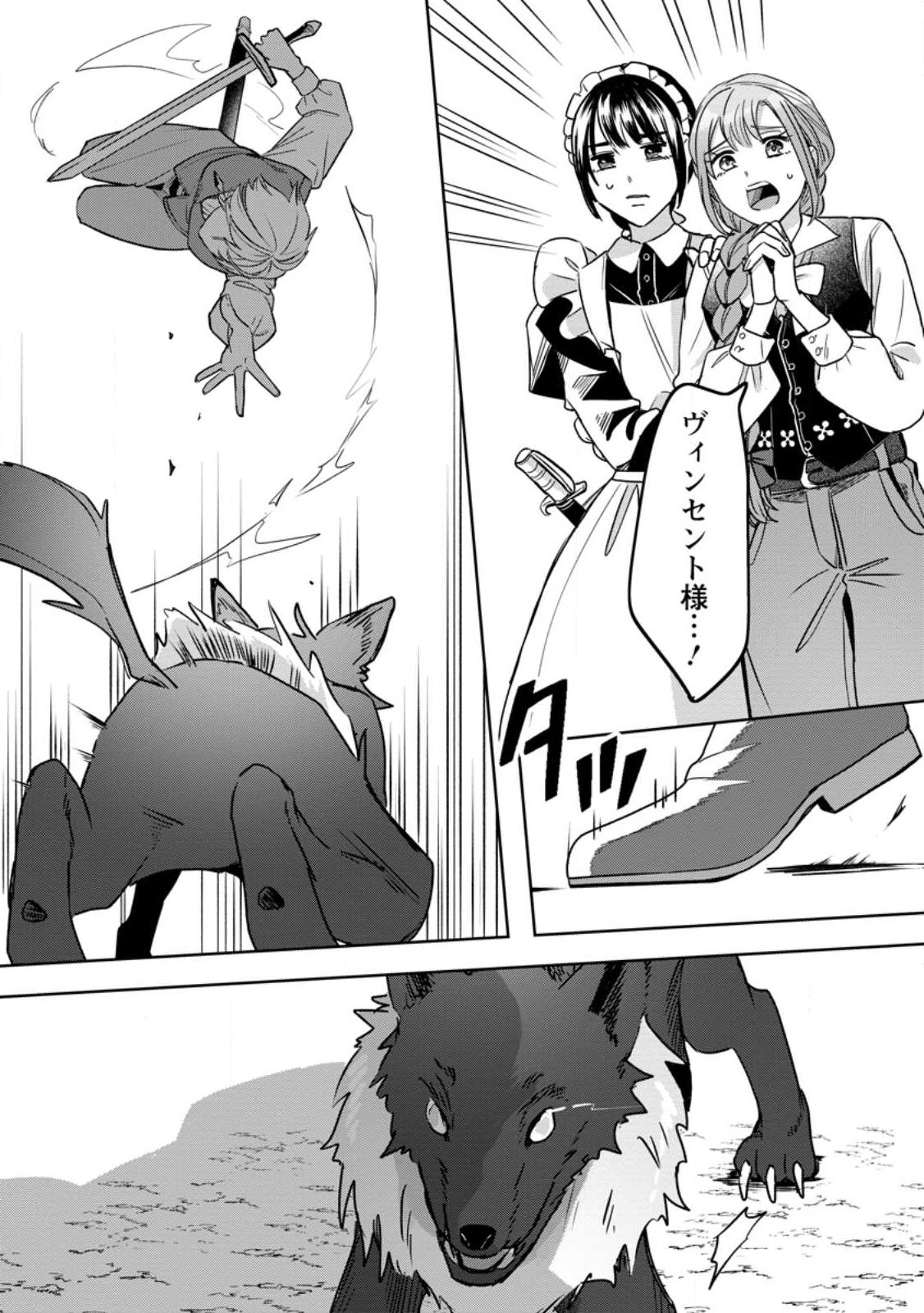 YAKUTATAZU SKILL [LOGIN BONUS] DE SUTERARETA REIJOU GA, HONTOU NO SHIAWASE WO TSUKAMU MADE Chapter 14.3 page 1 - nihonkuni.com