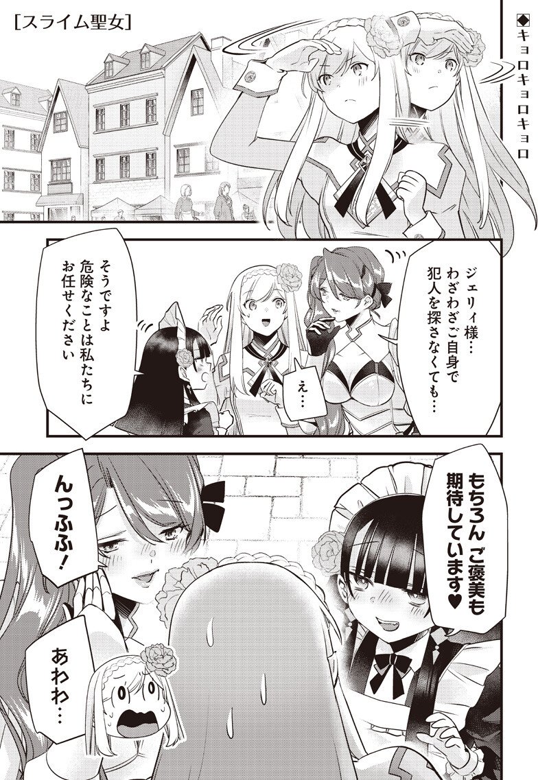 Read SLIME SAINT Chapter 58 [High Quality / Full] - Page 1 - nicomanga.net