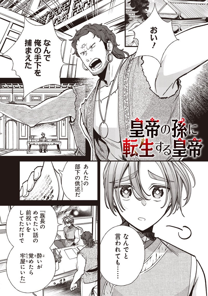 Read KOUTEI NO MAGO NI TENSEI SURU KOUTEI Chapter 57.2 [High Quality / Full] - Page 1 - nicomanga.net