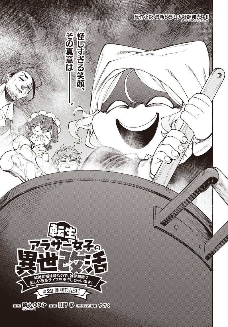 TENSEI ARASAA JOSHI NO ISE KAIKATSU SEIRYAKU KEKKON WA IYA NANO DE, ZATSUGAKU CHISHIKI DE TANOSHII KAIKAKU RAIFU WO KEKKOU SHICHAIMASU! Chapter 22.1 page 1 - nihonkuni.com