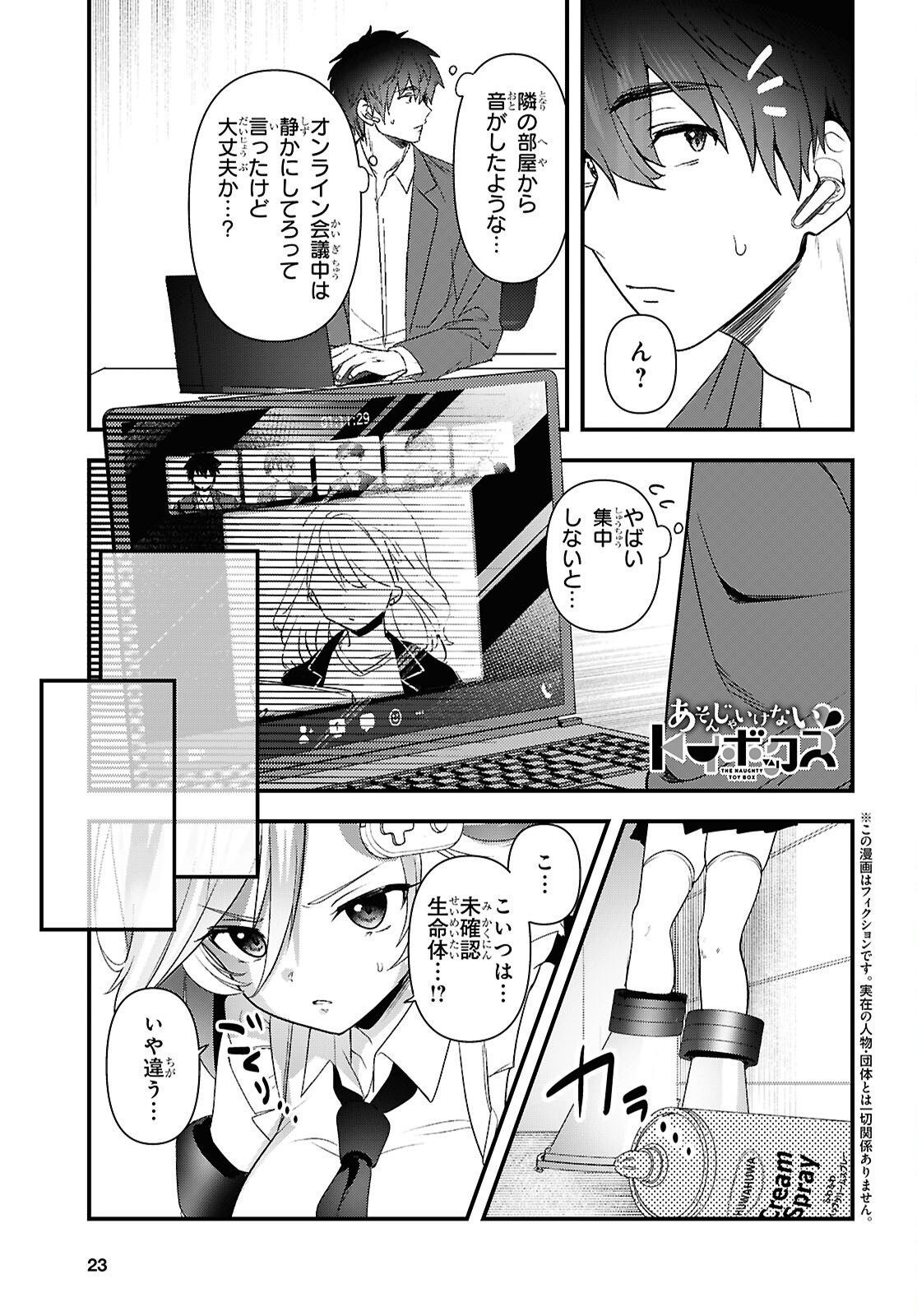 ASONJA IKENAI TOY BOX Chapter 7 page 4 - nihonkuni.com