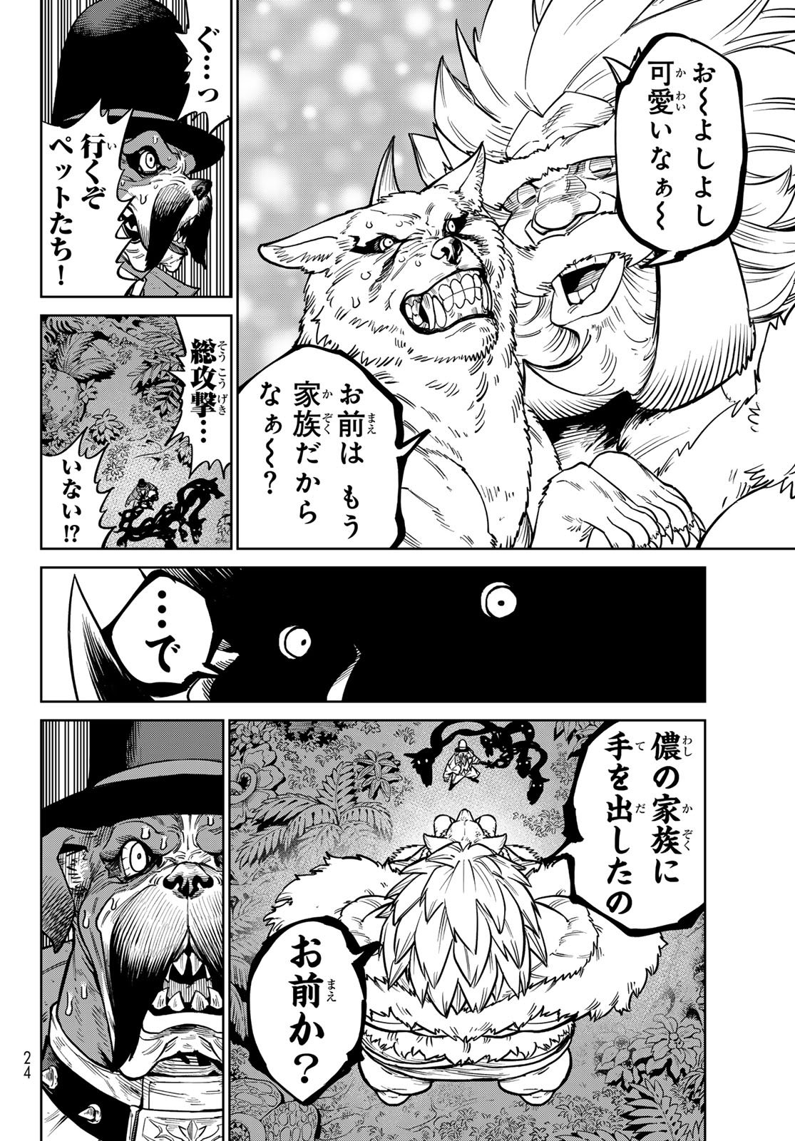 VERSUS Chap 34 - Pic 16