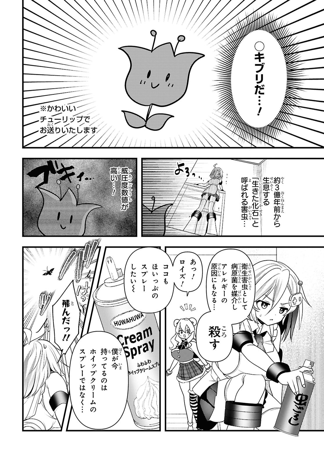 ASONJA IKENAI TOY BOX Chapter 7 page 5 - nihonkuni.com